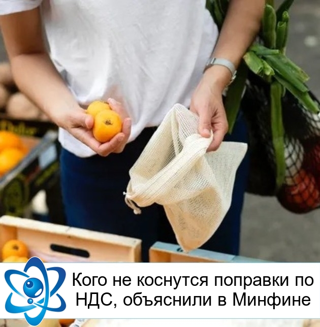 Кого не коснутся поправки по НДС, объяснили в Минфине