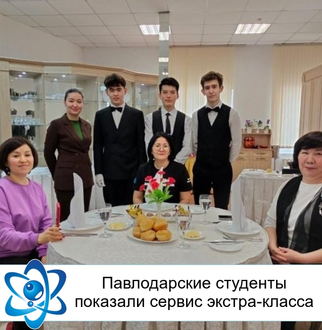 Павлодарские студенты показали сервис экстра-класса
